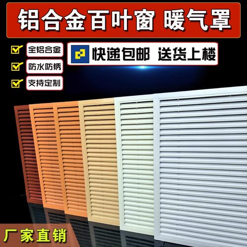 铝合金百叶窗暖气罩分水器罩定制