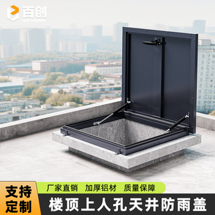 铝合金屋顶防水检修口天井防雨盖检查口楼顶手动天窗可上人孔盖板