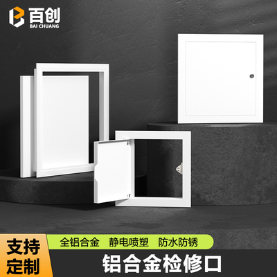 吊顶检修口装饰盖铝合金