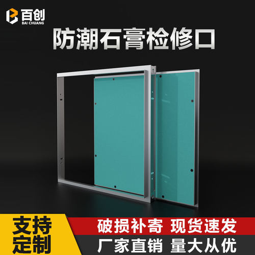 石膏板隐形吊顶检修口