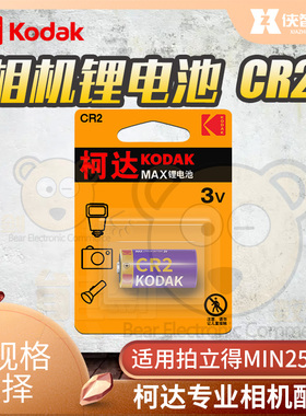 柯达CR2锂电池3V拍立得mini25 50S 70 8S 照相机测距仪碟刹锁胶片