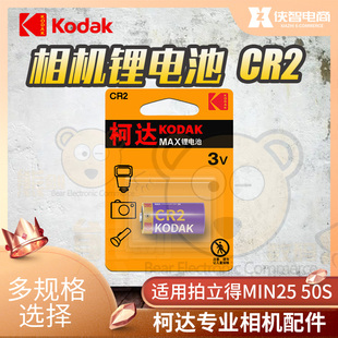 照相机测距仪碟刹锁胶片 50S 柯达CR2锂电池3V拍立得mini25