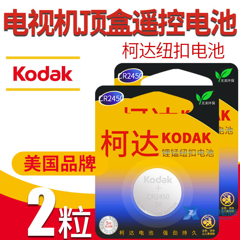 CR2450纽扣电池泰捷WE20/20C/S/30/30PRO网络电视盒子遥控器电池