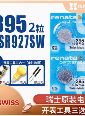 Renata 395纽扣电池SR927SW氧化银手表电池 D395 SR57 AG7电子