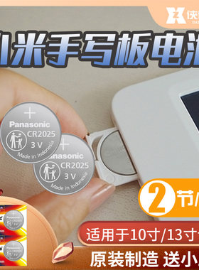 适用于小米液晶手写板cr2025电池