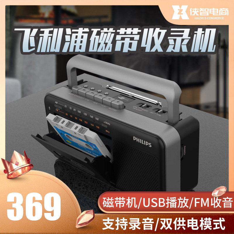 Philips/飞利浦 TAR3568录音磁带播放机收录收音机半导体老人学生