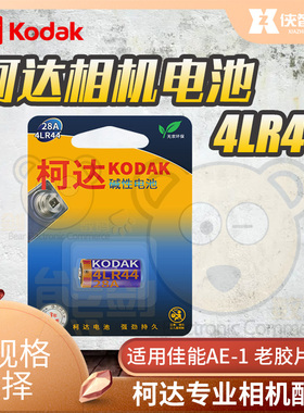 柯达4LR44电池6V 4A76 PX28A美容笔佳能相机a1e止吠器碱性电池A1