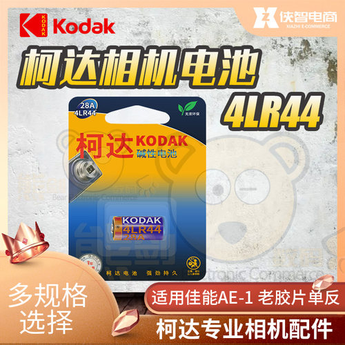 4LR44/28A碱性电池Kodak/柯达
