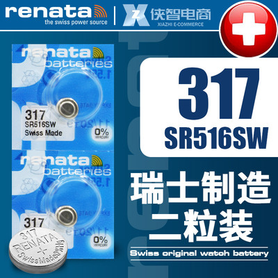 Renata瑞士317手表电池sr516sw氧化银1.55V石英纽扣小电子原装