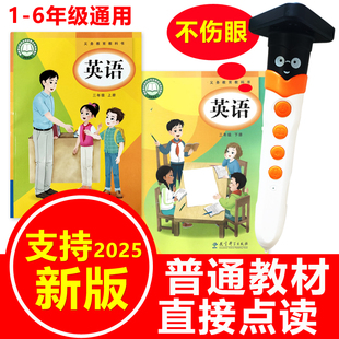 廣州教科版 6課本教材同步機 英語智能點讀筆小學三年級上下冊3