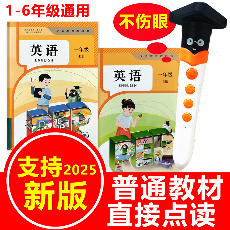 人教版PEP英语点读笔课本同步