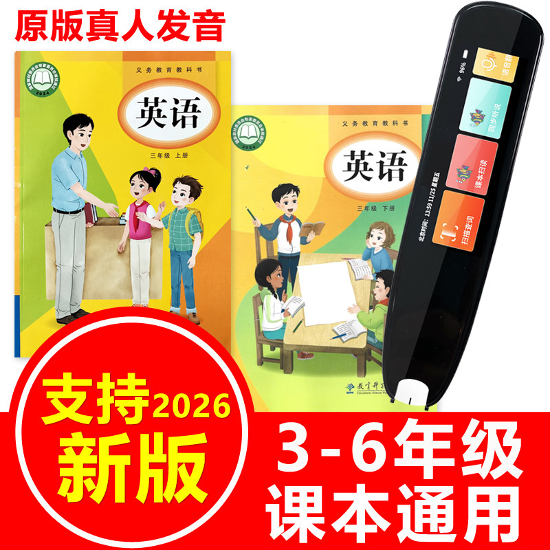 广州教科版英语智能点读笔小学三年级上下册3456课本教材同步扫读