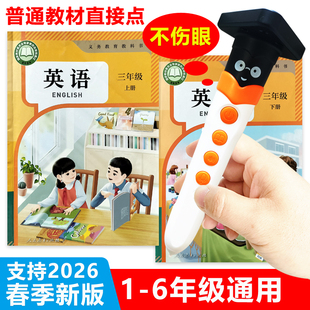 人教版PEP英语点读笔通用小学三年级上下册3-6课本教材同步学习机