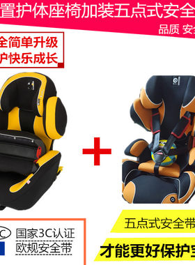 前置护体改成三点式儿童安全座椅