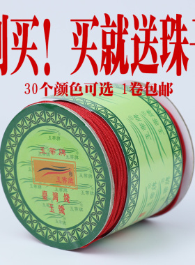 台湾线72玉线编手链项链绳编织线