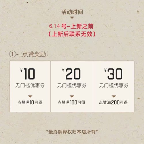 4/29【新品小红书有奖征集】发布文章领取10/30元无门槛优惠券