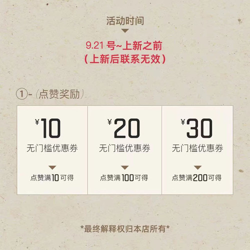 9/25【新品小红书有奖征集】发布文章领取10/30元无门槛优惠券