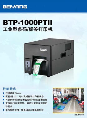 SNBC新北洋BTP-1000PTII条码打印机快速打单机工业机BTP-2000SII