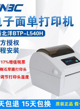 SNBC新北洋BTP-L540H顺丰 韵达 圆通 京东快递热敏电子面单打印机