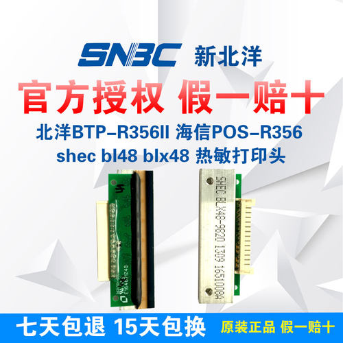 北洋BTP-R356II N58  R356H shec blx48-9820 热敏打印头 全新