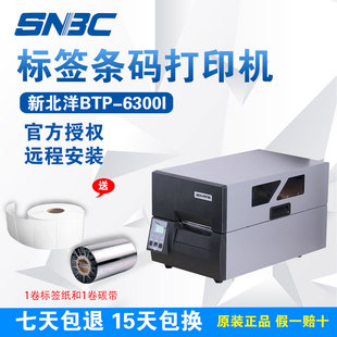 銅版 紙 6300I標簽工業(yè)條碼 啞銀PET 吊牌 打印機水洗嘜 新北洋BTP