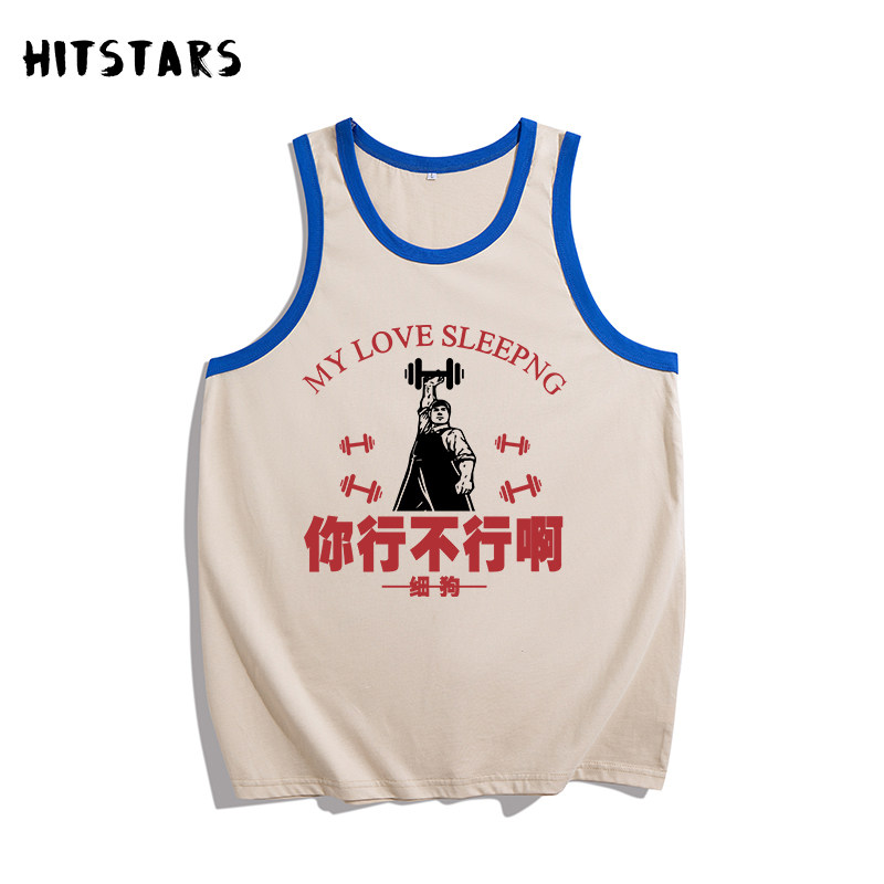 国潮复古纯棉背心你行不行啊细狗男健身马甲宽松无袖夏季新款t恤