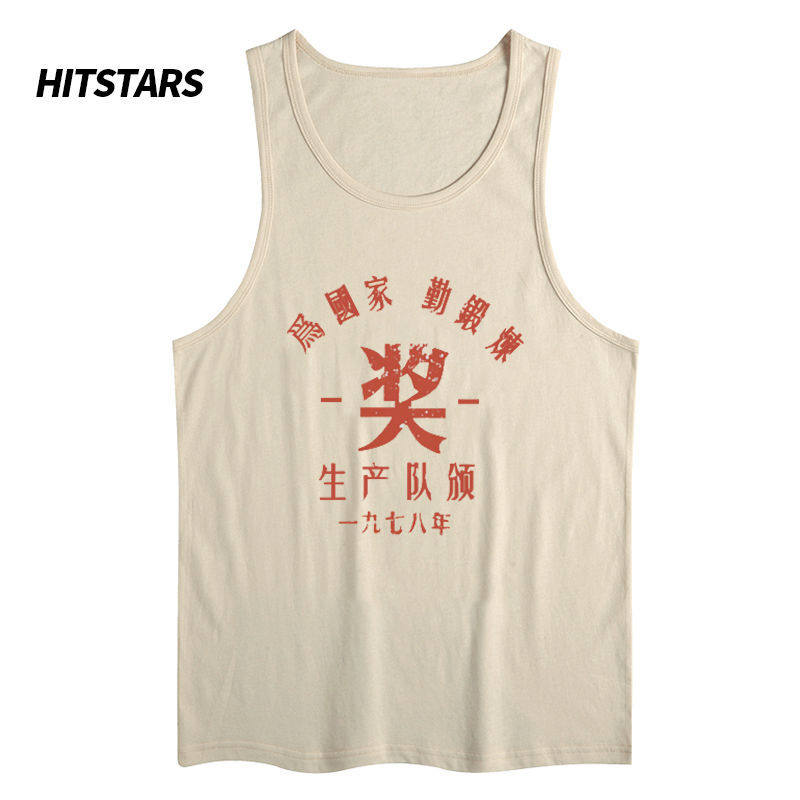 国潮复古怀旧80年代生产队标语纯棉圆领背心男女趣味个性无袖茶色