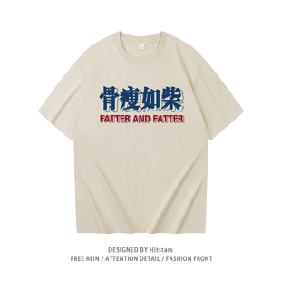 国潮复古骨瘦如柴文字印花T恤男宽松休闲纯棉短袖圆领夏季体恤潮