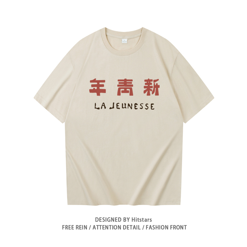 复古怀旧新青年短袖t恤