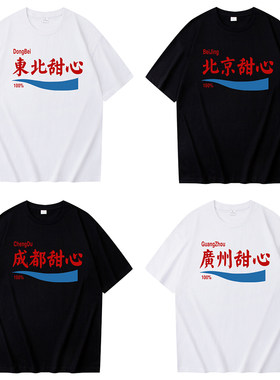 东北甜心t恤短袖复古纯棉女宽松