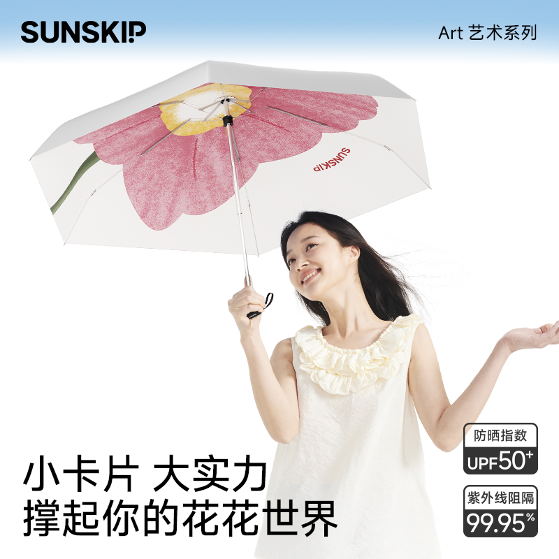 SUNSKIP虞美人五折扁伞太阳伞晴雨防晒伞防紫外线遮阳伞女UPF50+