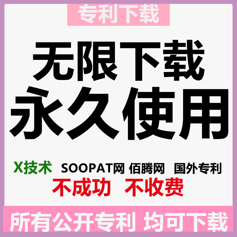 中国外国专利全文查询下载 申请名称检索著录项目清单表格导出