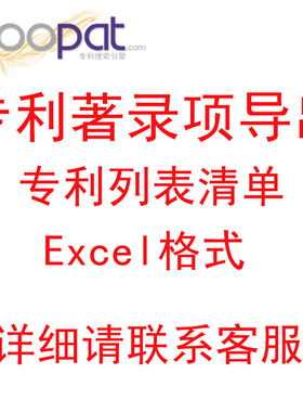 专利查询 专利下载 专利清单下载  著录项下载 SOOPAT下载 查询