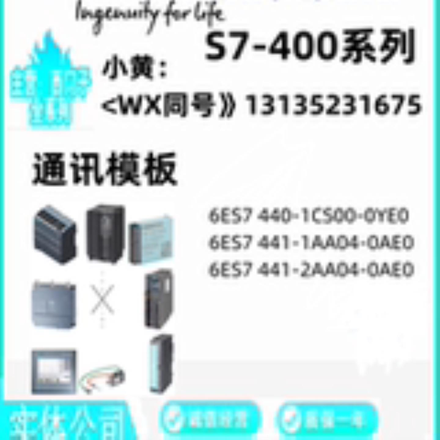 S-400 通讯处理器全新 6ES74407441-1CSAA2AA0004-0YEAE0询价