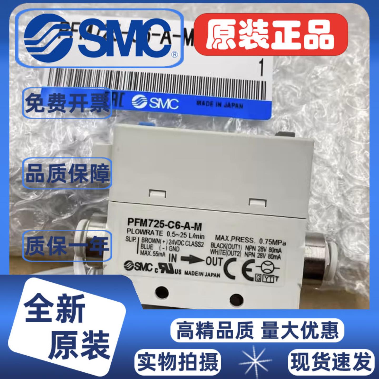 SMC流量开关 PFM750S-C6L-A PFM711S725S-C6-C8D-MB-MA-M询价