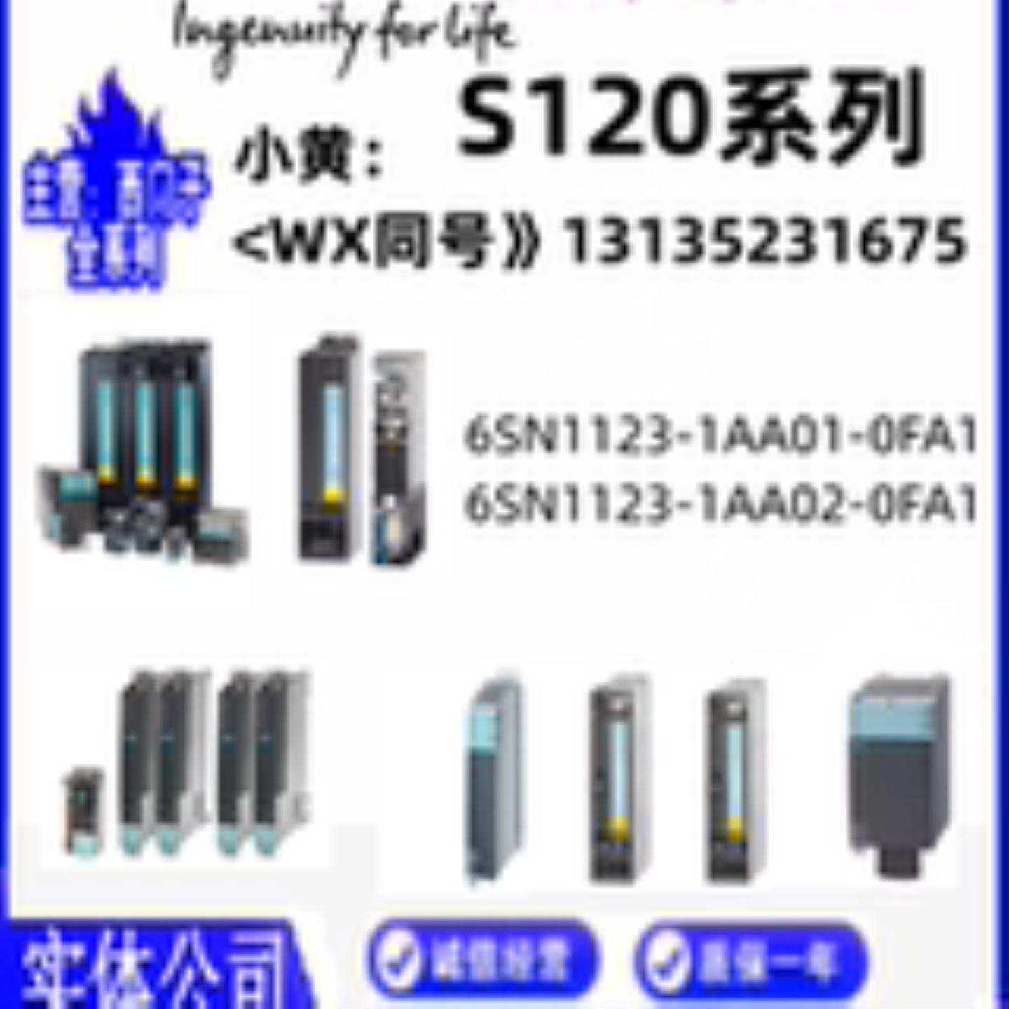 6SN1123-1AA01-0FA1 S120变频器 单轴驱动 6SN1123-1AA02-0FA询价