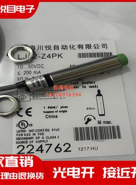 全新上海川悦接近开关 LJ12-Z4NK LJ12-Z4NB LJ12-Z4PK LJ12-Z4PB