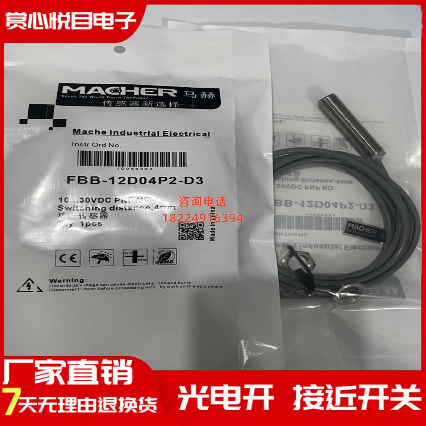全新 马赫传感器 接近开关FBB-30D22P1-D3 传感器品质保证