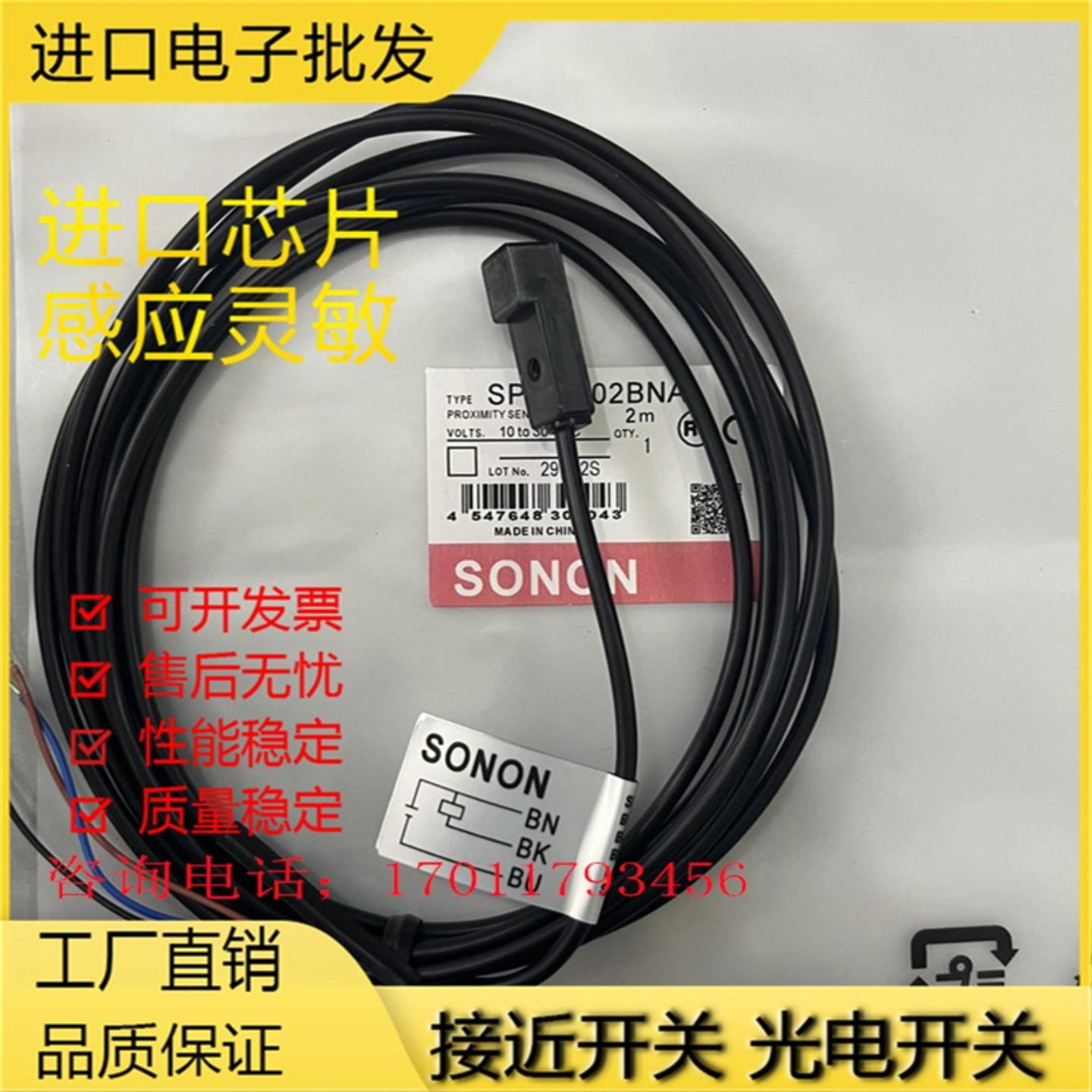 索迪龙 SP08H-2B5NB SP08-2B5PA SP08H-02BPA SP08F-02BNA传感器