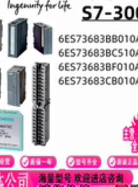 6ES7368-3CB013BF013BC513BB01-0AA0西门子 接口模块 S7-300询价
