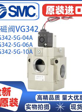 全新SMC电磁阀VG342-4G4DZ-04A06A10AVG342R-5G5D5DZ-0406询价