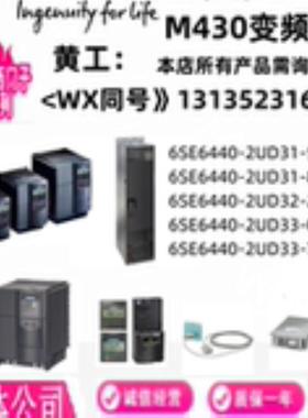 6SE6440-2UD313233-02578DBEB1  M440变频器380-480V三相询价