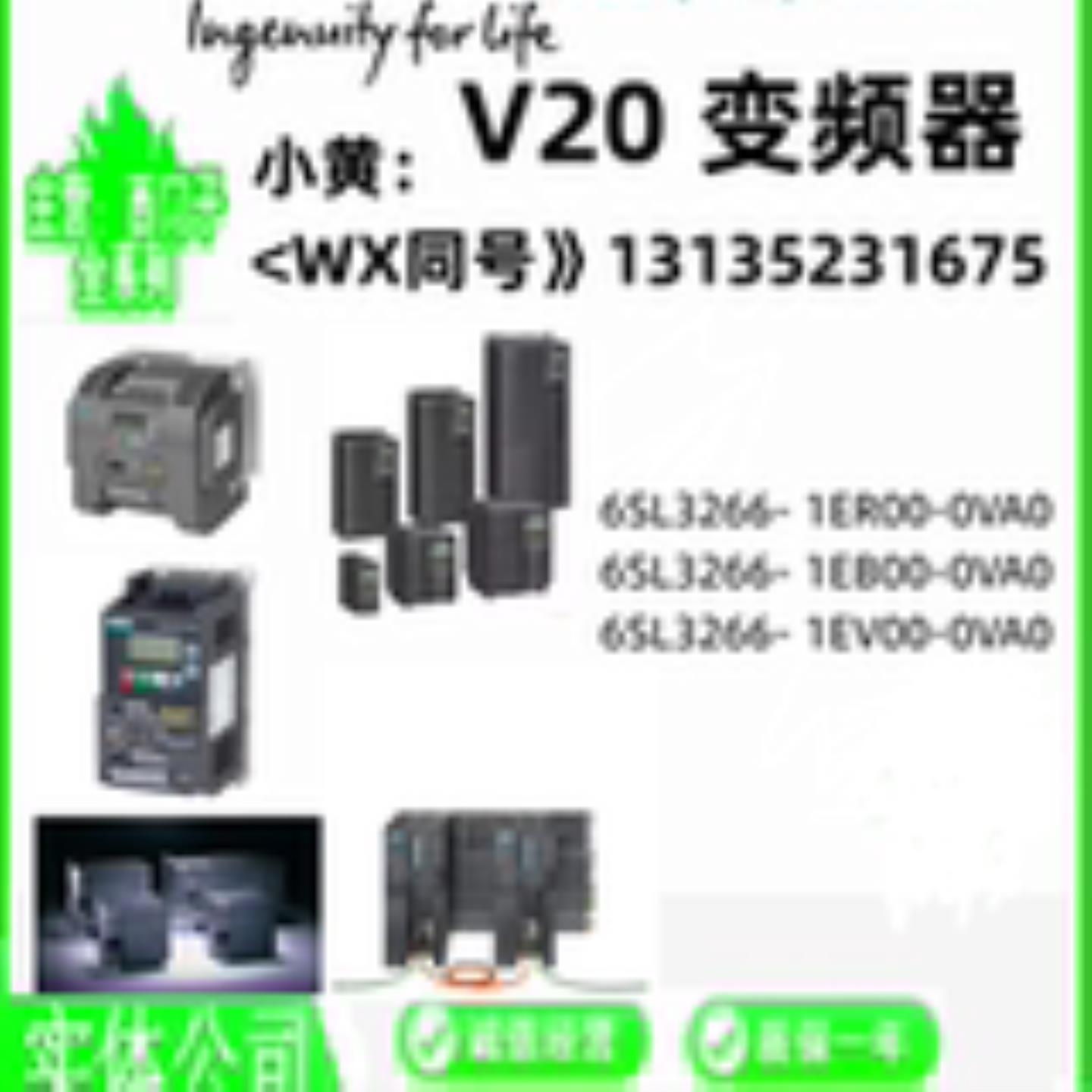 6SL3266-1EREBEV00-0VA0全新原装 现货V20变频器 安装适配器询价