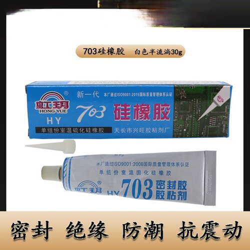 虹玥 703硅橡胶 密封固定胶水 防水防 腐绝缘胶 乳白色 45G