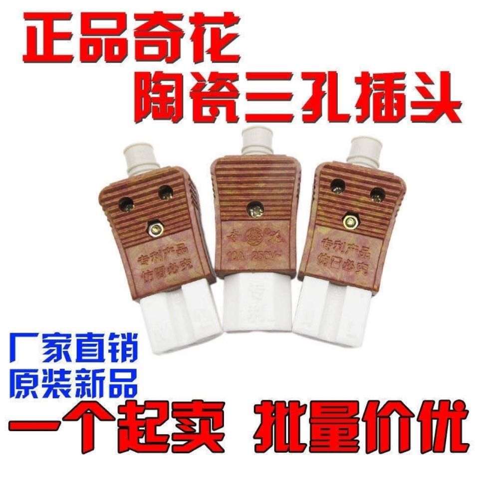 奇花瓷头/电源线插头/瓷三眼头/电源线插头/三孔插头/磁头+胶木壳