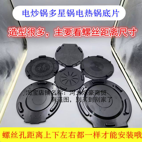 电热锅底盘底片好几款