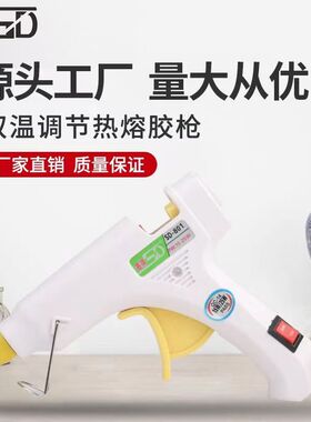 赛得sd-801热熔胶枪防烫手15-25W双功率手工活diy小胶枪细胶棒