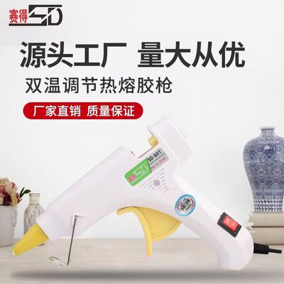 diy手工热熔胶枪赛得100