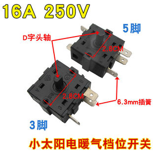 电暖器档位开关3脚5脚小太阳油汀取暖器通用调风档电暖器配件