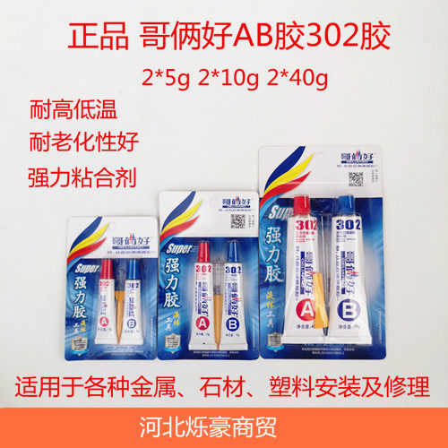 正品哥俩好20克强力胶水